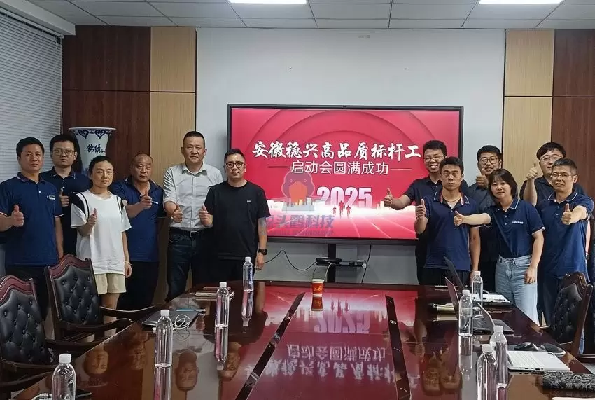 Cuộc họp ra mắt dự án nhà máy chuẩn mực công nghệ Shoebill và Anhui Wenxing